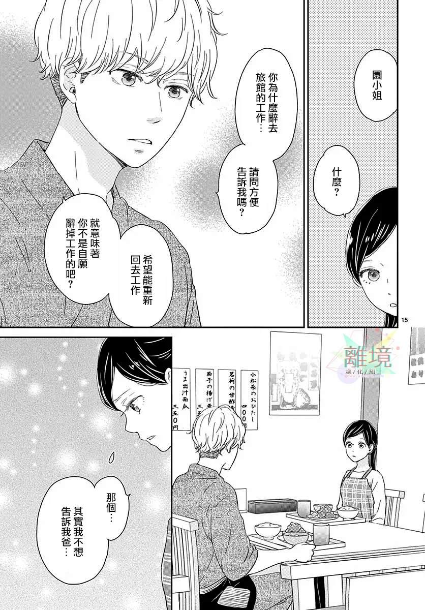 大少爷的人气店漫画,第1话4图