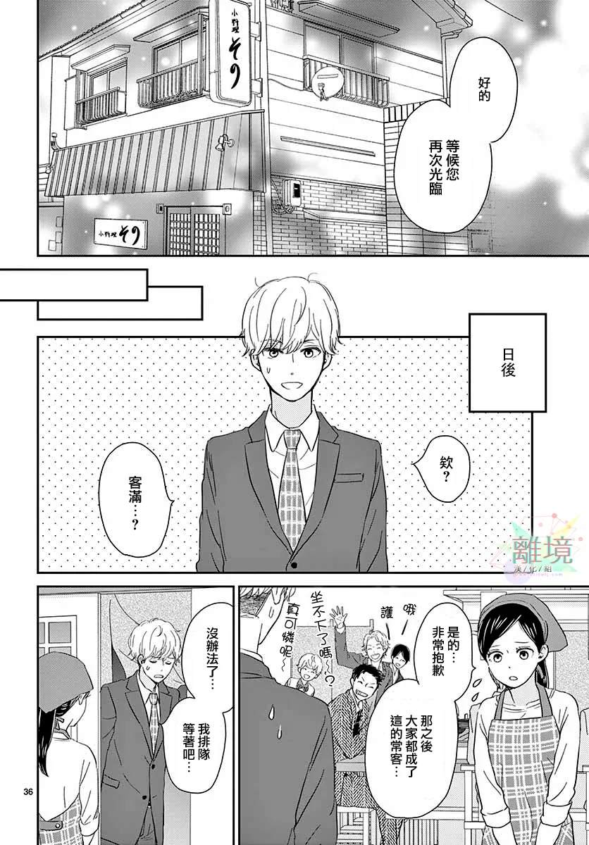 大少爷的人气店漫画,第1话5图