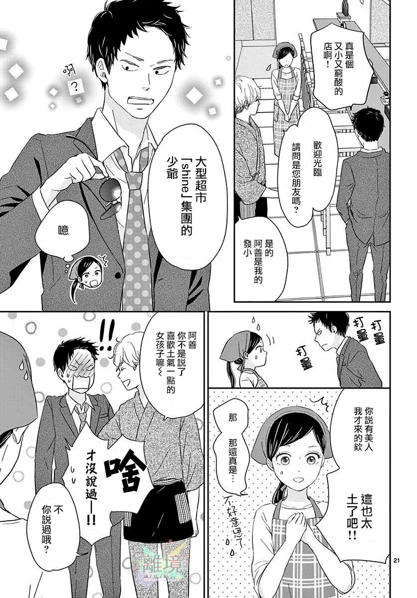 大少爷的人气店漫画,第1话5图