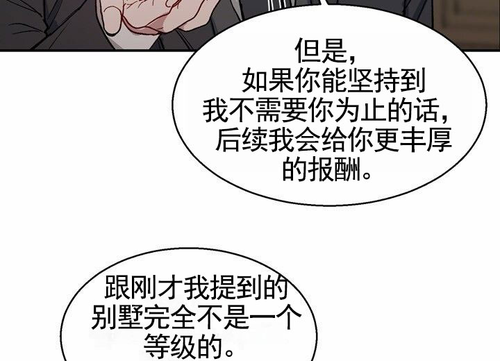 依从关系漫画,第3话5图