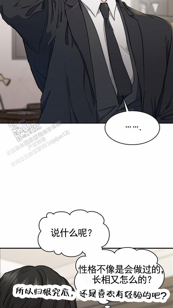 依从关系漫画,第4话5图