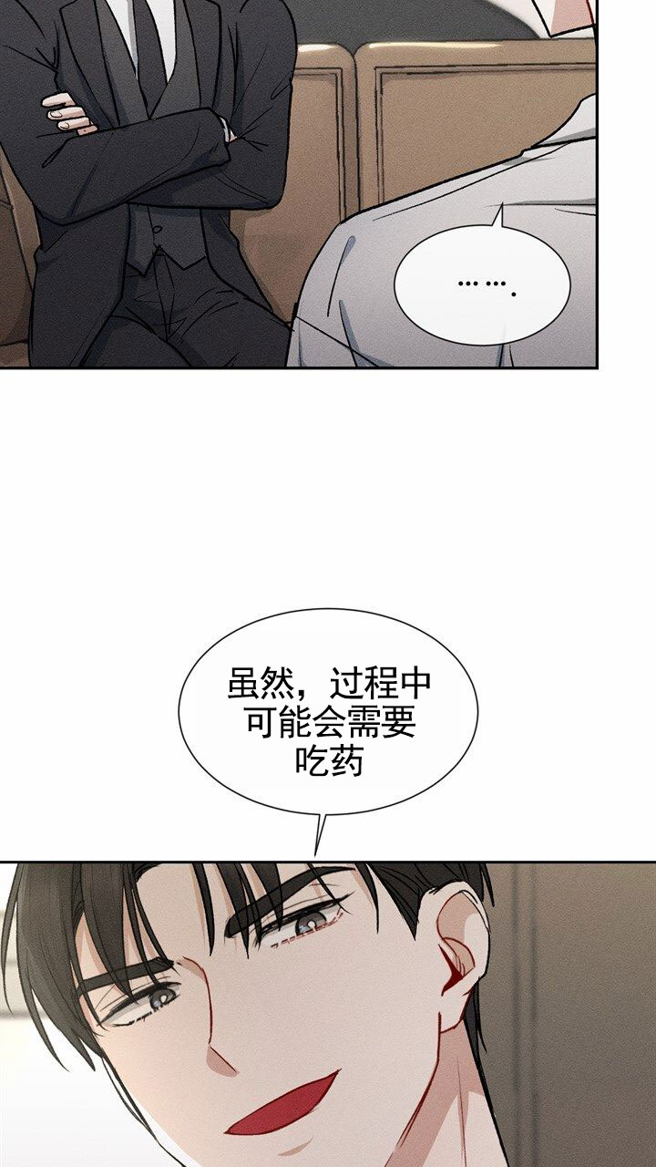 依从关系漫画,第2话5图