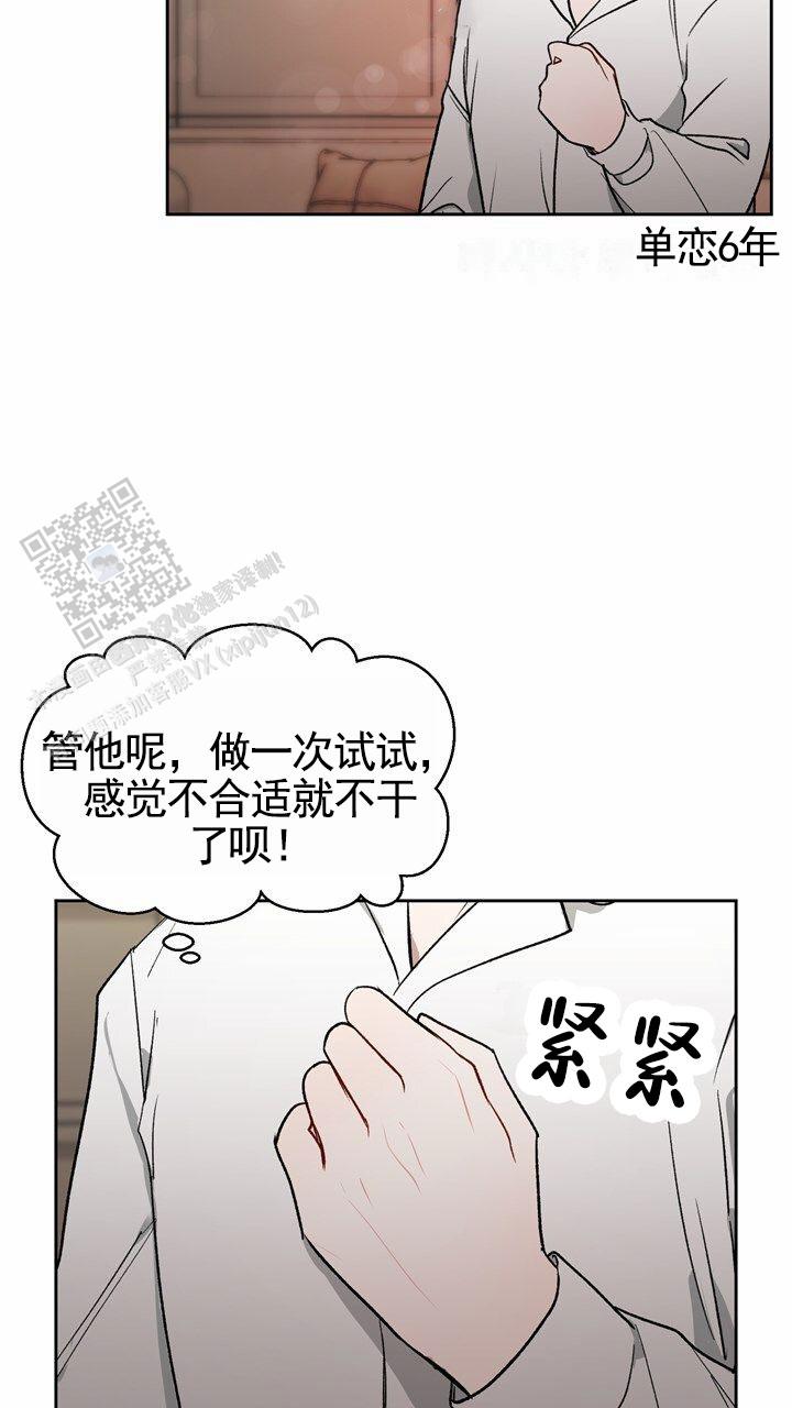 依从关系漫画,第4话2图