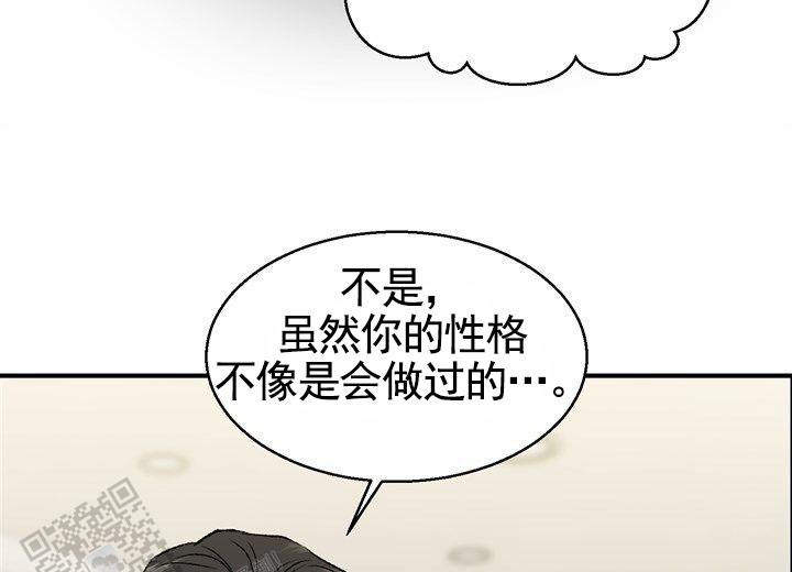 依从关系漫画,第4话2图