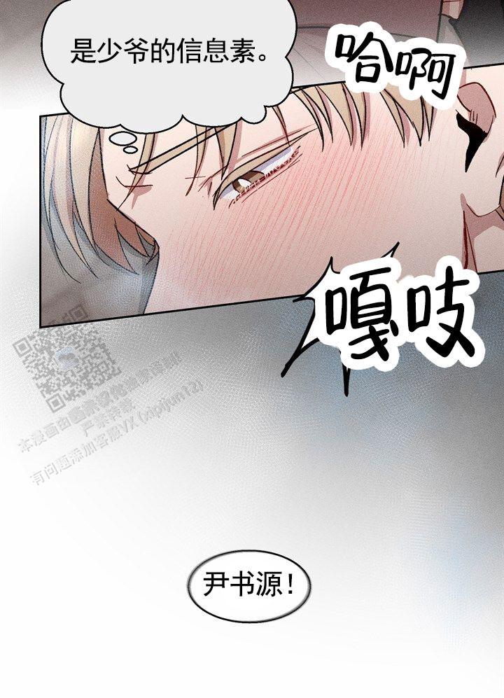 依从关系漫画,第9话3图