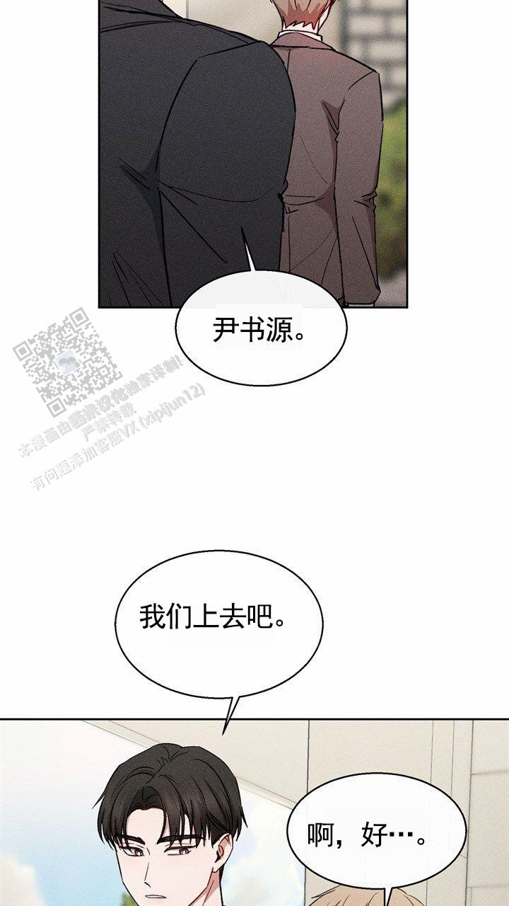 依从关系漫画,第6话5图