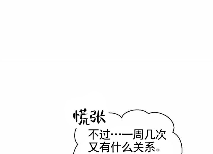 依从关系漫画,第3话4图