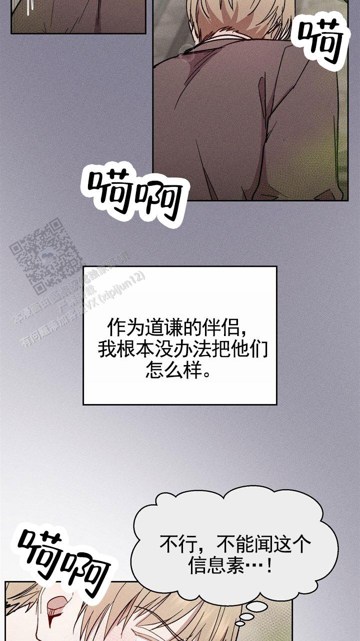 依从关系漫画,第9话3图