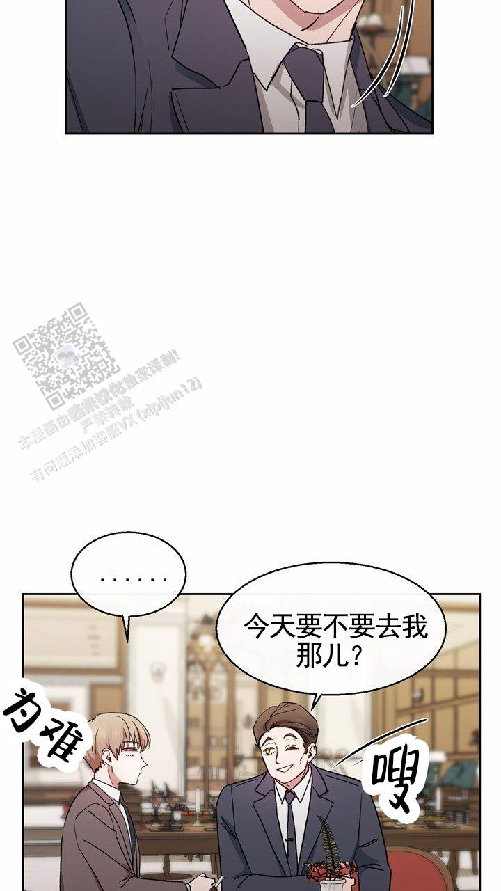 依从关系漫画,第7话1图