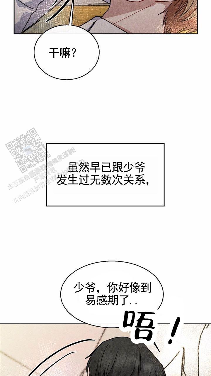 依从关系漫画,第10话5图