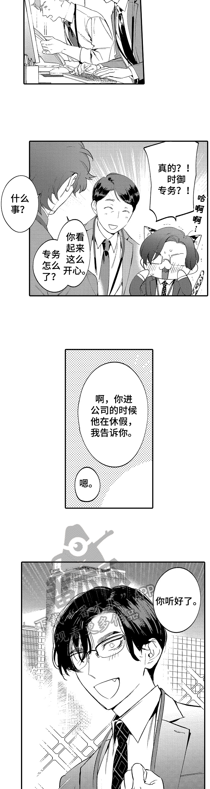 绑架领导是什么意思漫画,第9章：惊喜1图