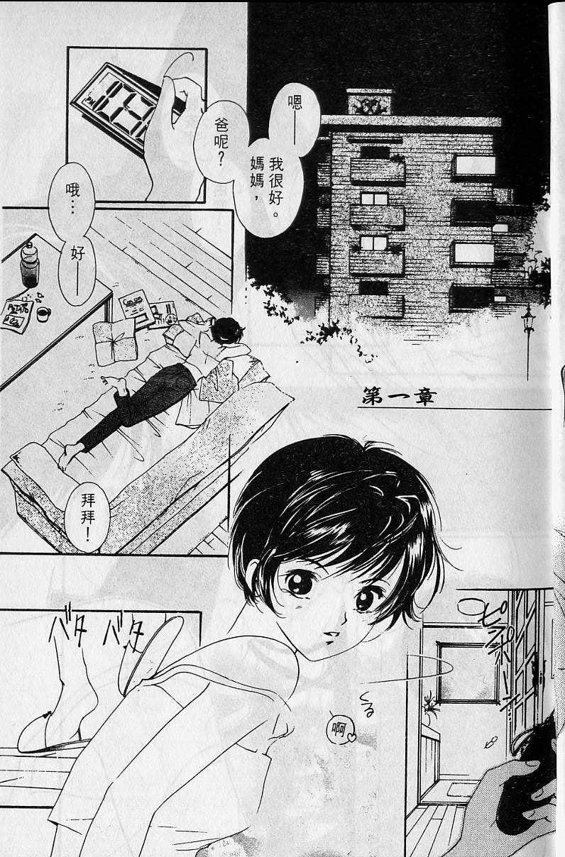 吸血姬美夕漫画,第4卷1图