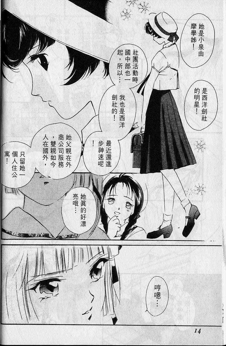 吸血姬美夕漫画,第4卷5图