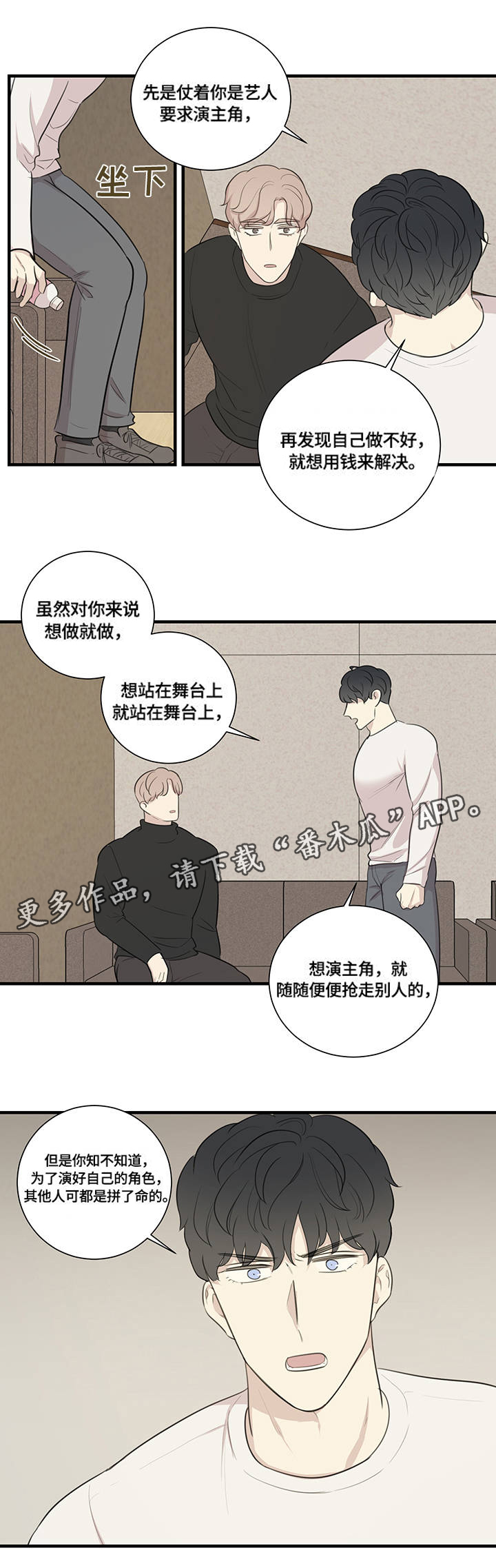 真假美猴王的戏剧漫画,第7章：争执1图