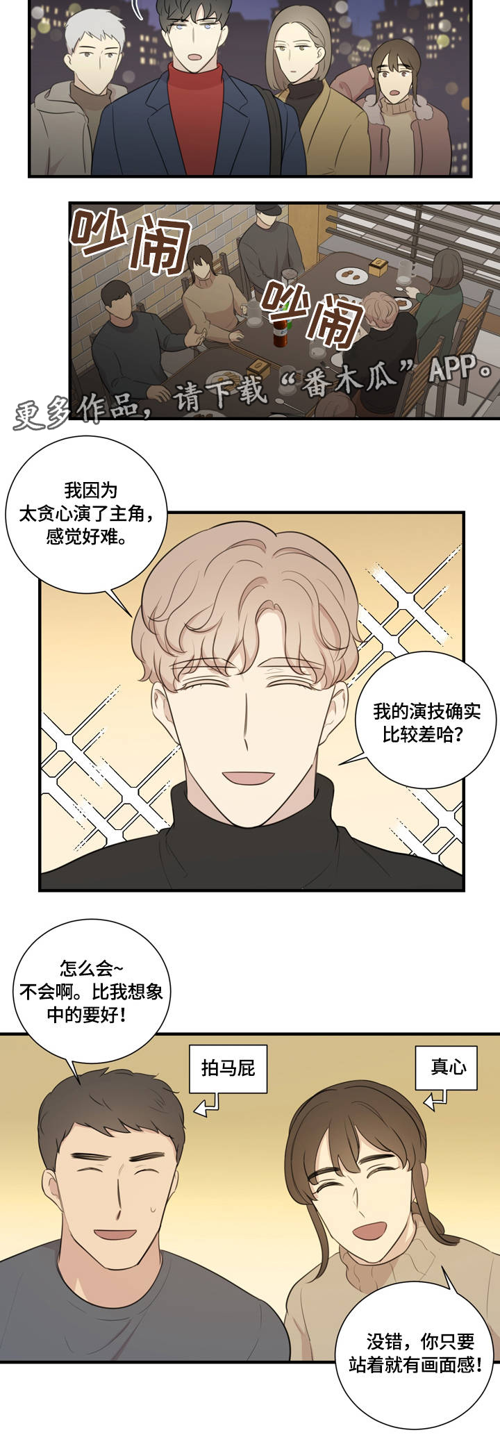 真假戏剧漫画,第7章：争执5图