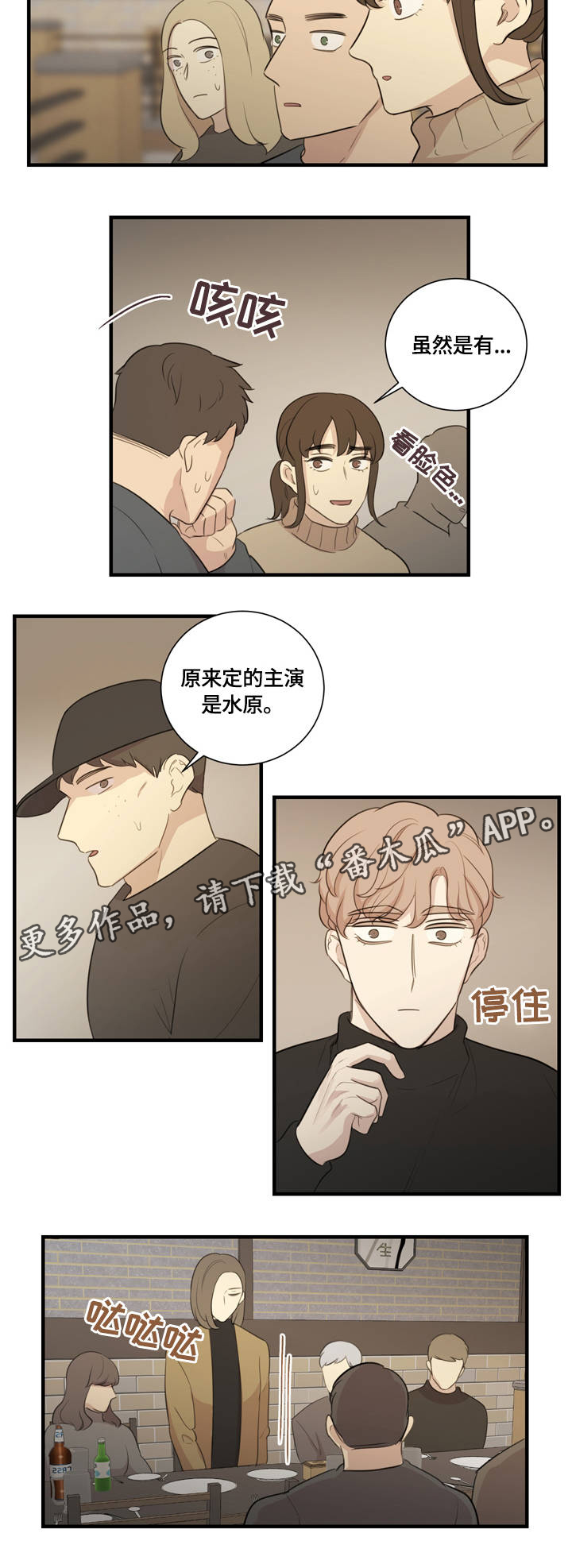 真假戏剧漫画,第7章：争执2图