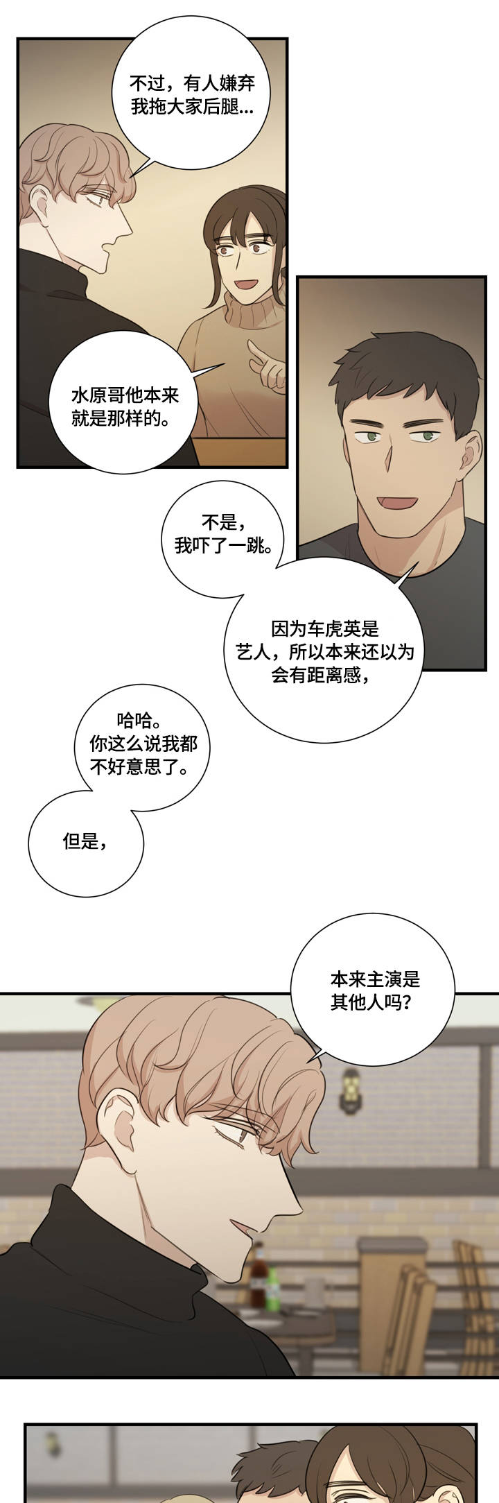 真假戏剧漫画,第7章：争执1图