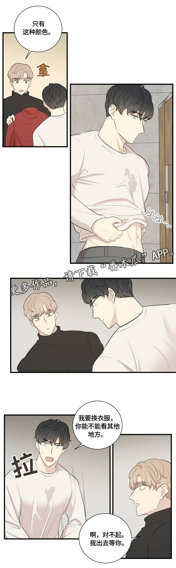 真假戏剧漫画,第7章：争执5图