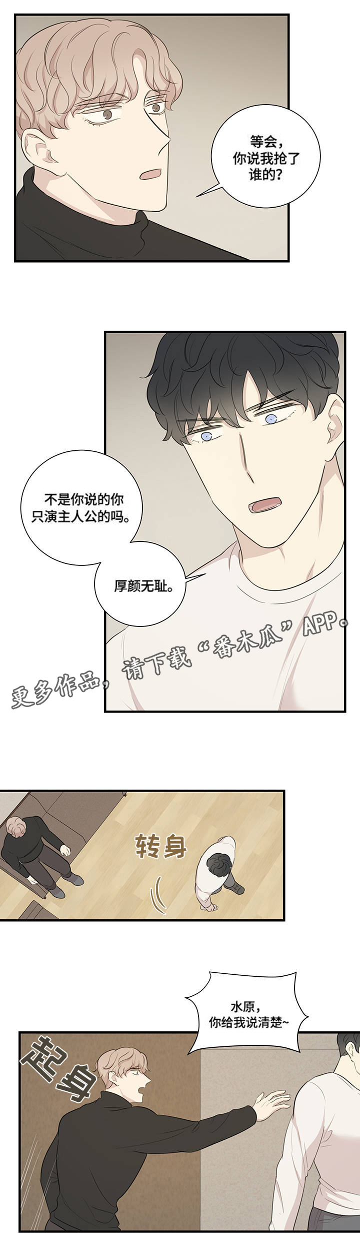 真假小白兔故事漫画,第7章：争执2图