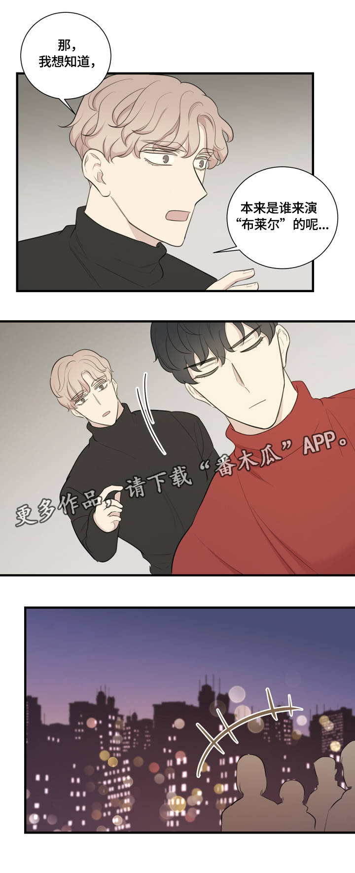 真假戏剧漫画,第7章：争执2图