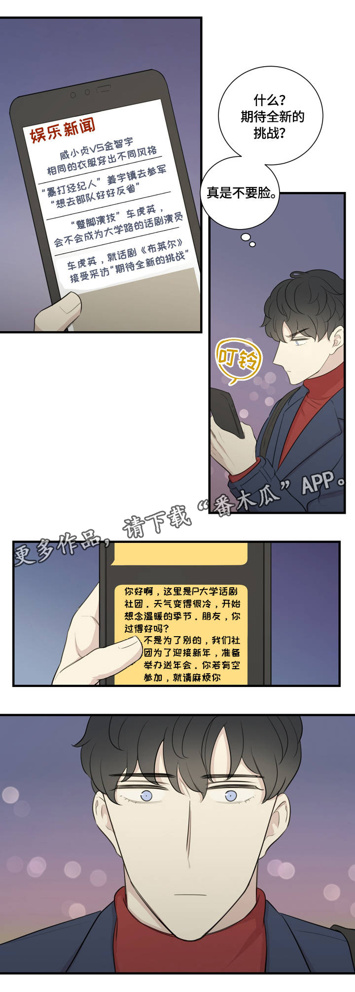 真假戏剧漫画,第7章：争执3图