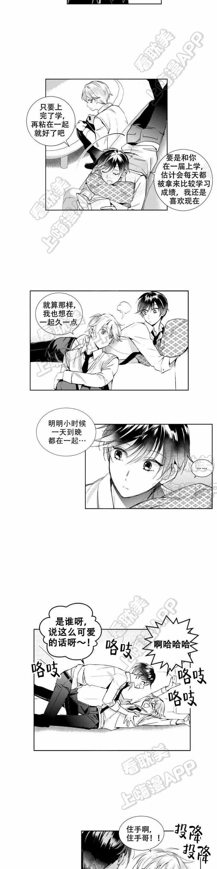 后会无期汪苏泷漫画,第6话3图