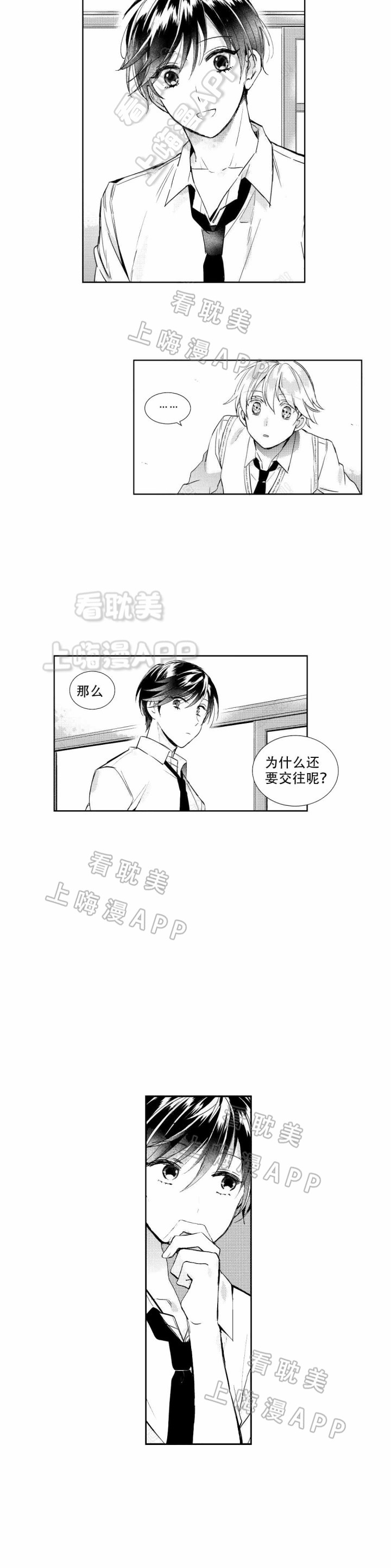 后会无期汪苏泷漫画,第6话5图