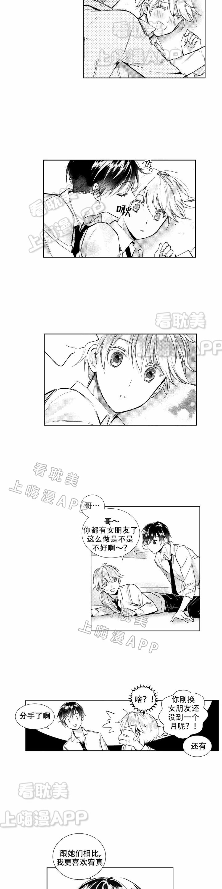 后会无期汪苏泷漫画,第6话4图