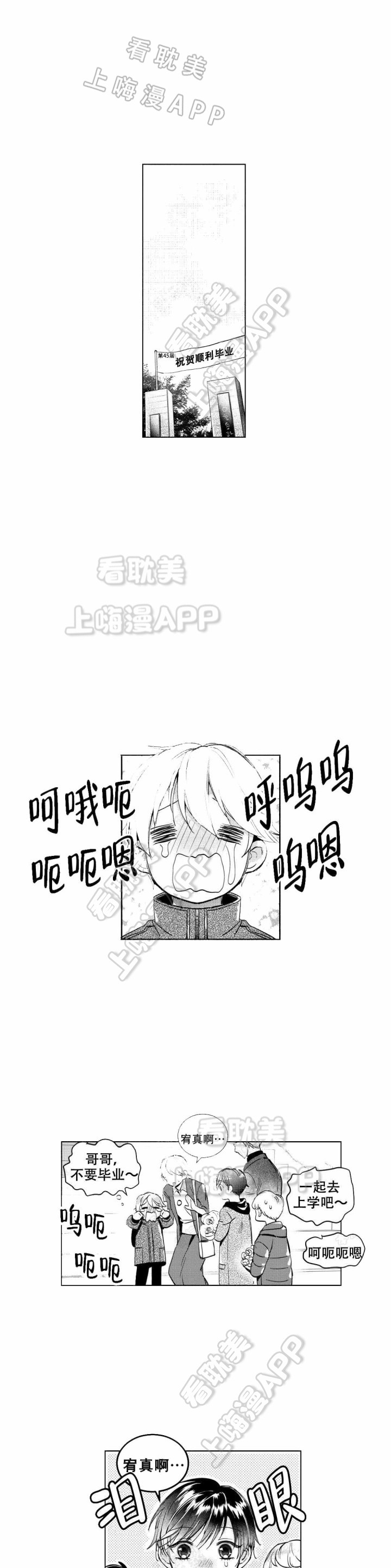 后会有期的古诗词漫画,第6话1图