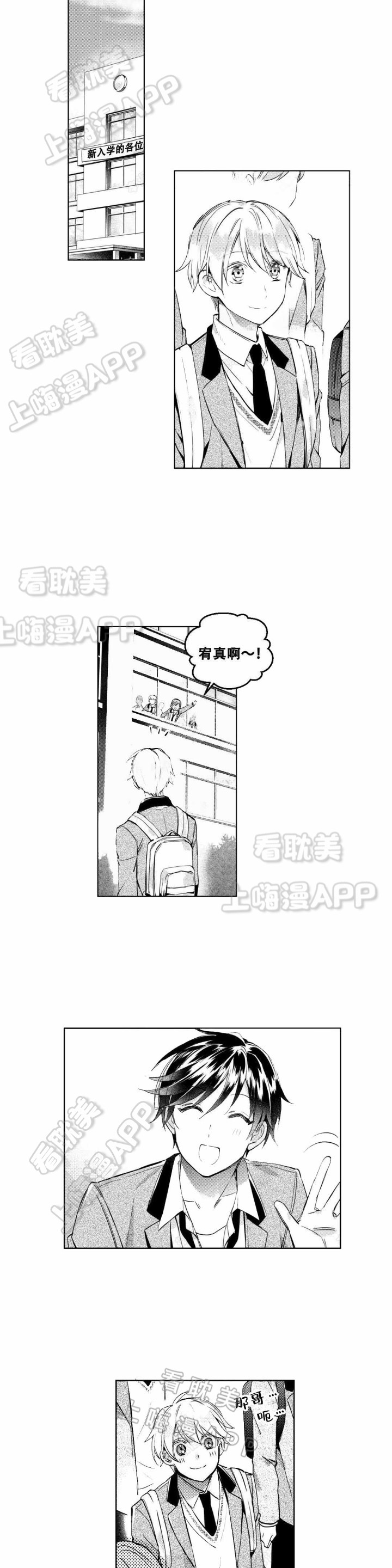 后会有期的古诗词漫画,第6话3图