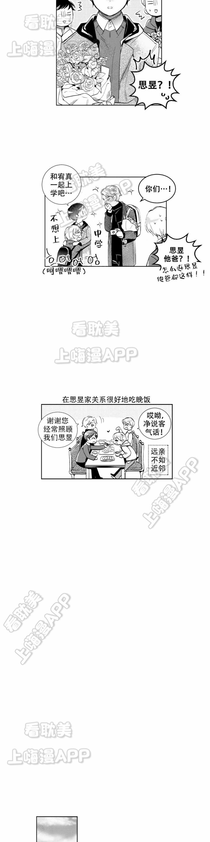 后会有期的古诗词漫画,第6话2图