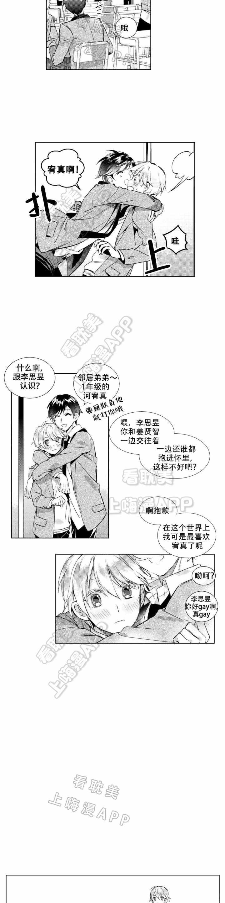 后会无期汪苏泷漫画,第6话1图