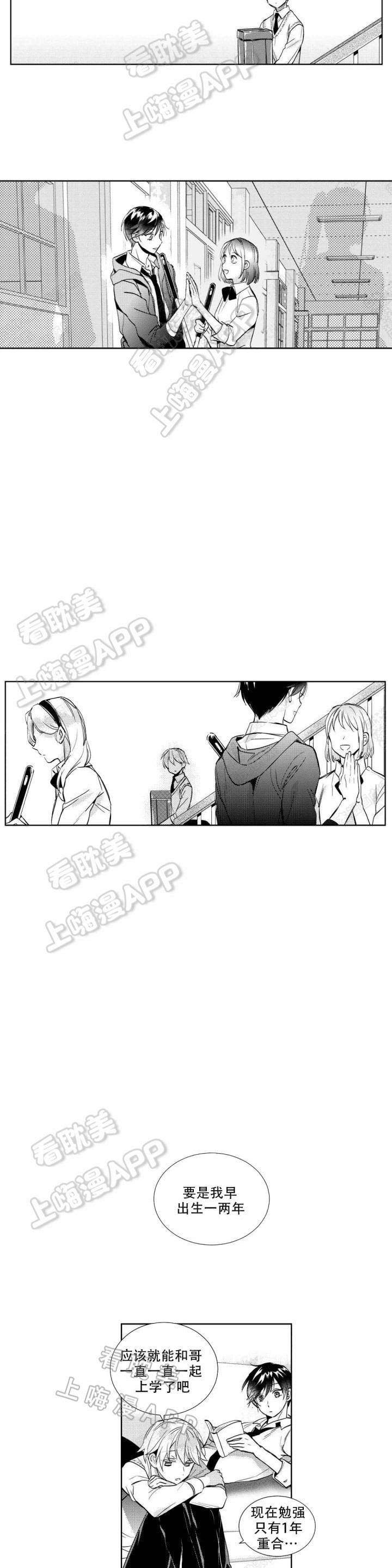 后会无期汪苏泷漫画,第6话2图