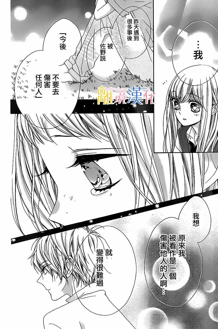 闪闪发光的狮子男孩漫画,第10话4图