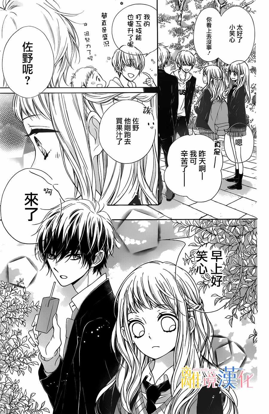 闪闪发光的英文漫画,第10话3图