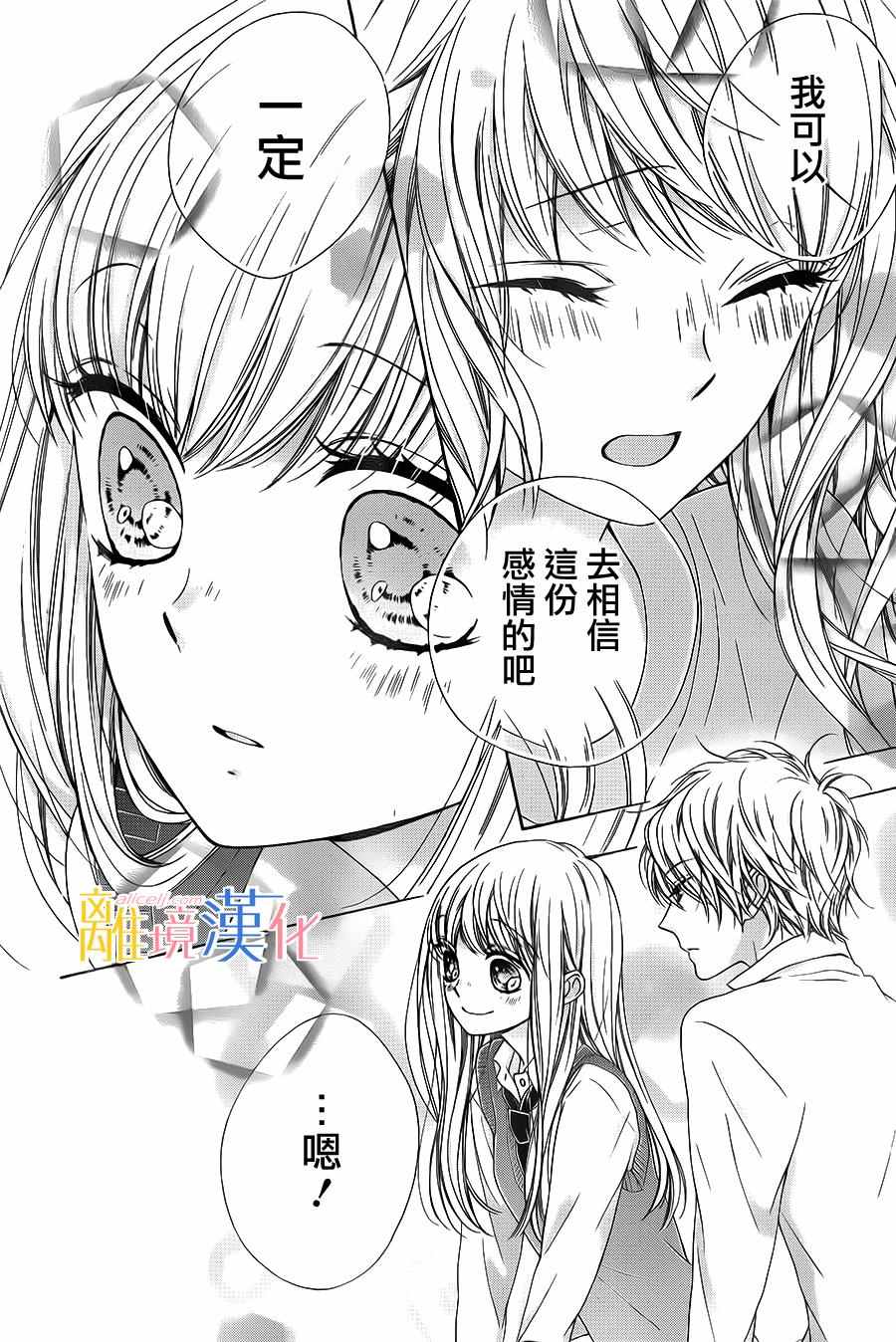 闪闪发光的狮子男孩漫画,第10话3图