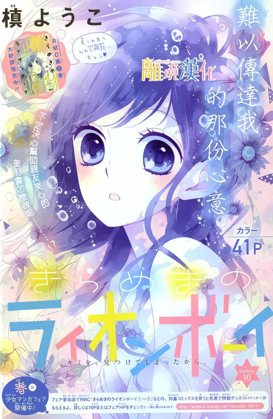 闪闪发光的狮子男孩漫画,第10话1图