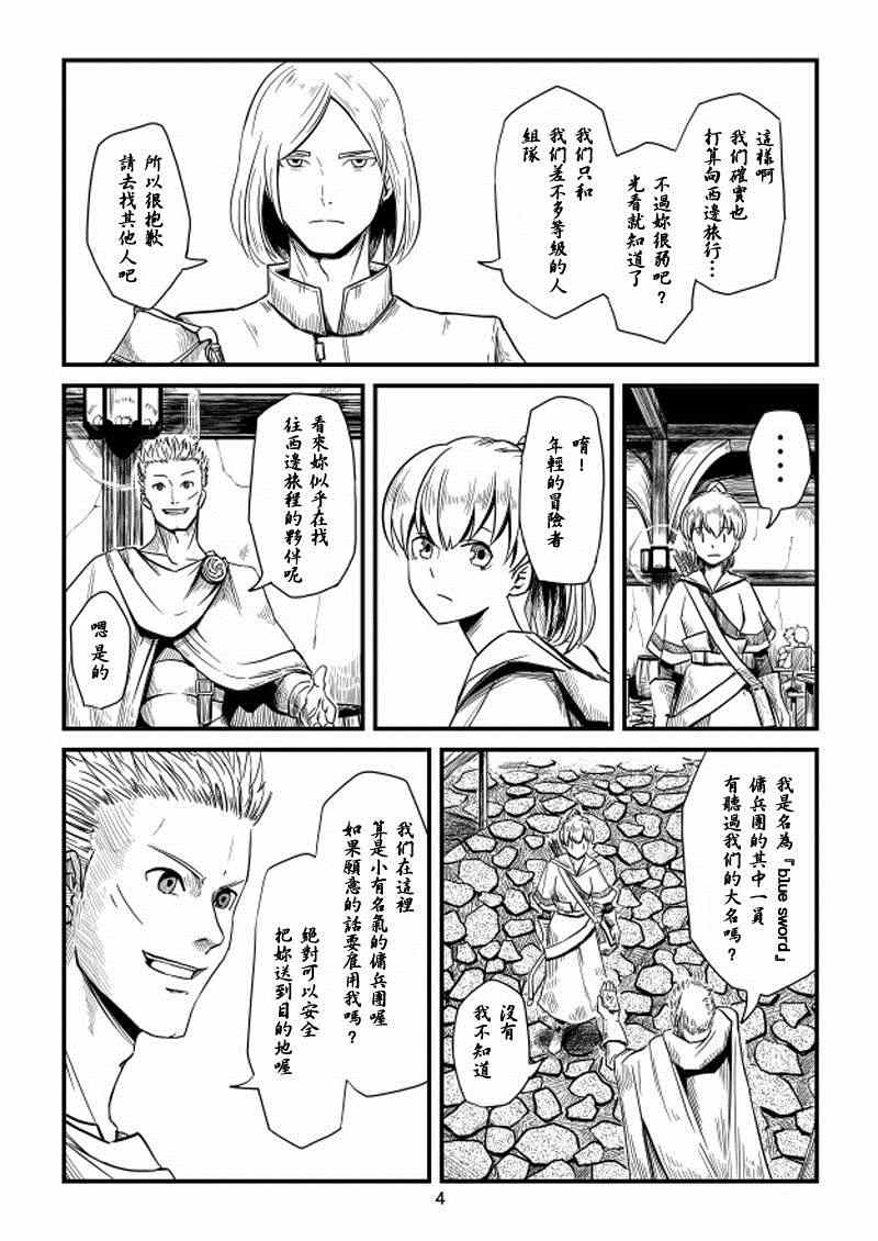 ACARIA漫画,第5话4图