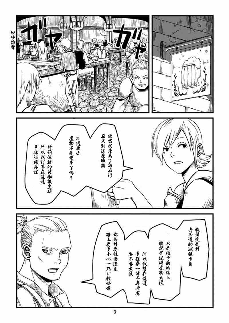 ACARIA漫画,第5话3图