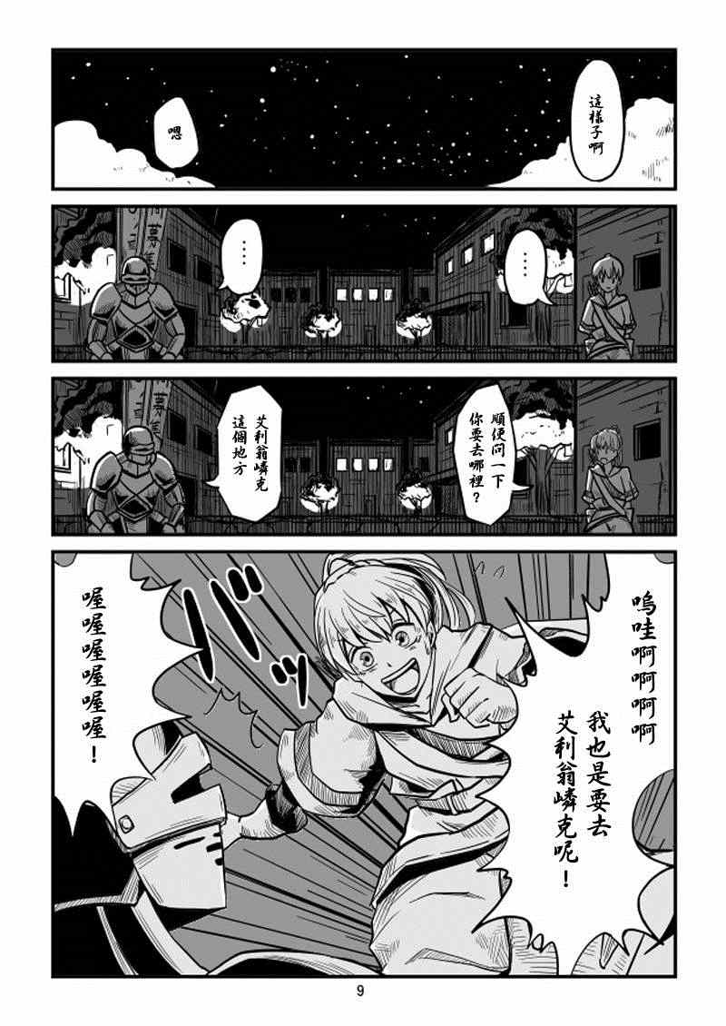 ACARIA漫画,第5话4图