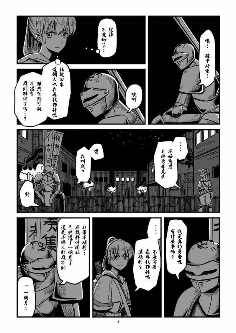 ACARIA漫画,第5话2图