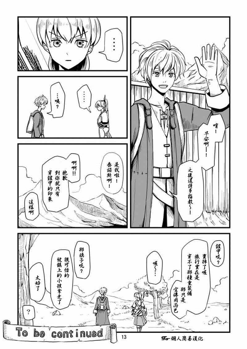 ACARIA漫画,第5话3图