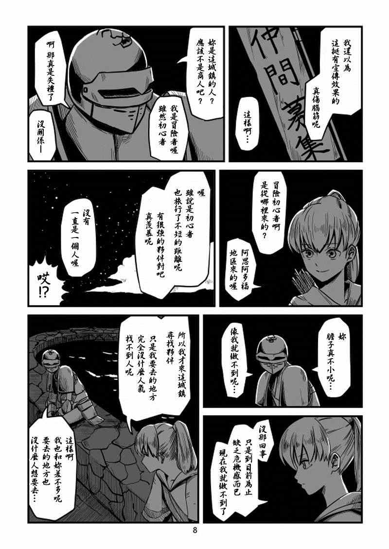 ACARIA漫画,第5话3图