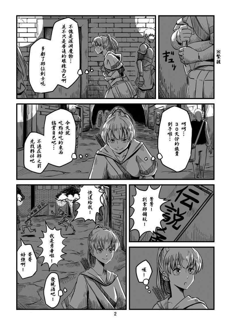 ACARIA漫画,第5话2图