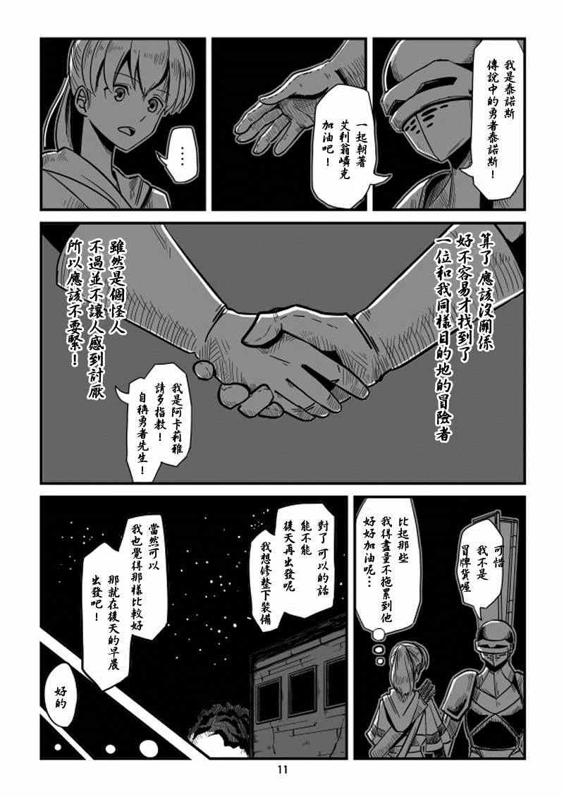 ACARIA漫画,第5话1图