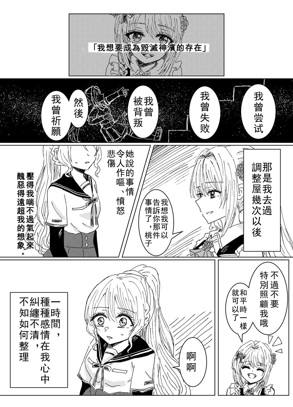 桃の香漫画,第1话3图