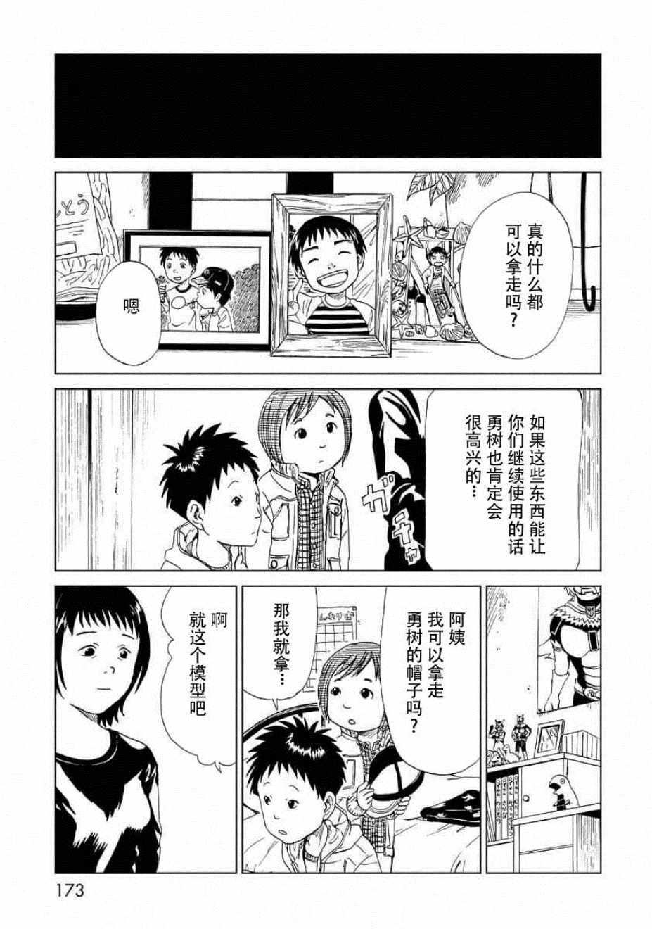 死役所漫画,番外2图