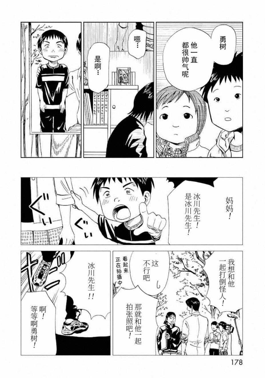 死役所漫画,番外2图