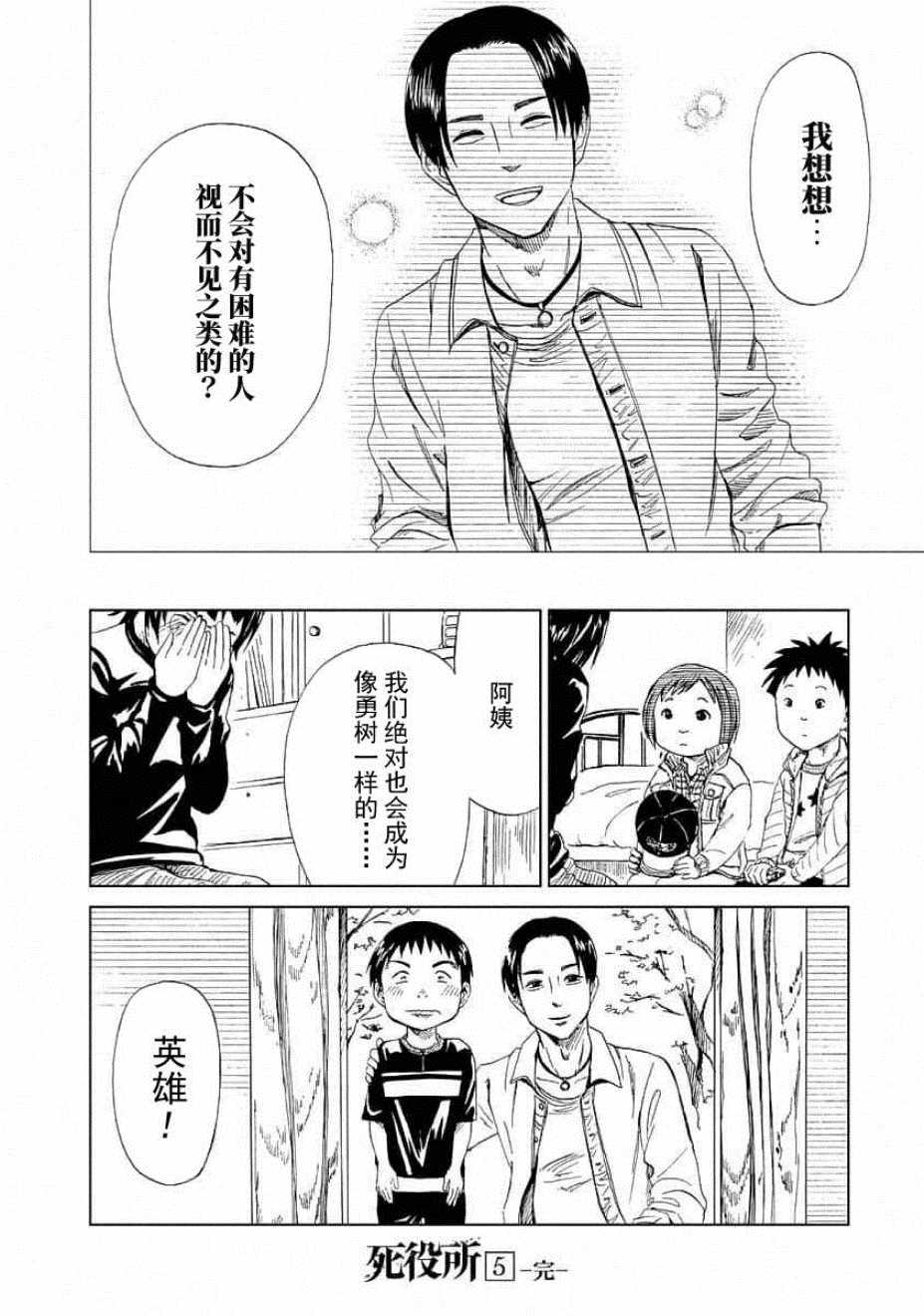 死役所漫画,番外4图