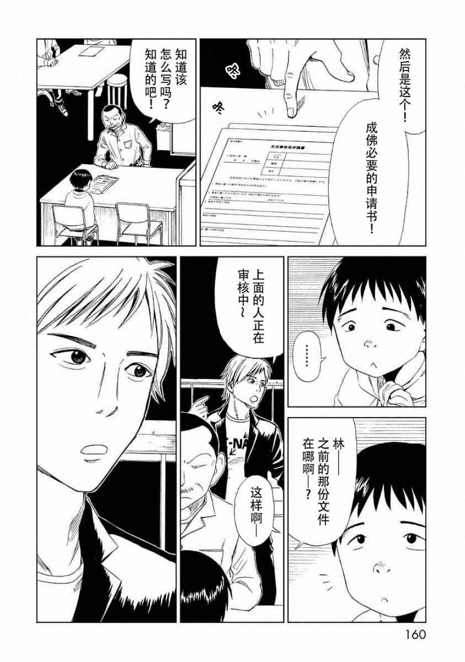 死役所漫画,番外4图